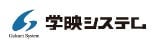 学映システム